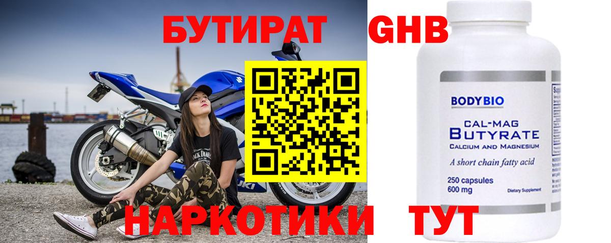 Бутират бутик  Вход с VPN  БУТИРАТ  Дербент 