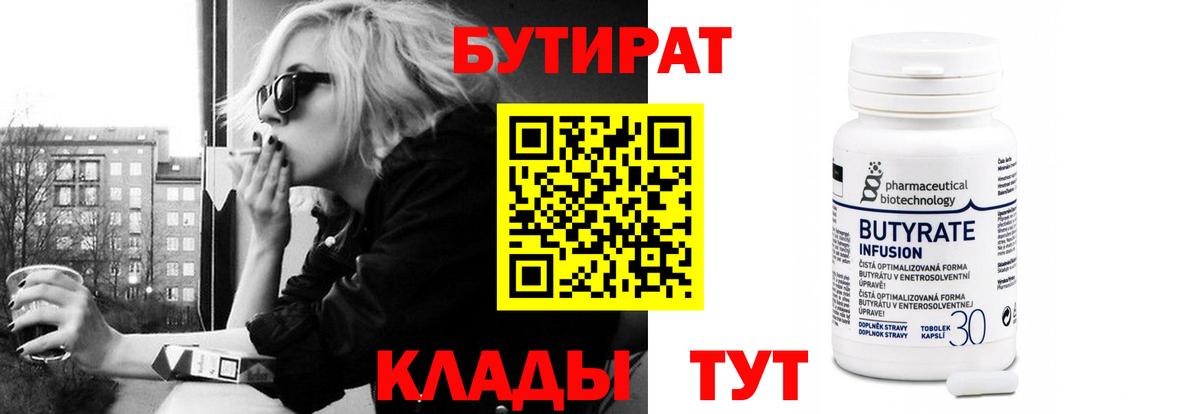 БУТИРАТ Butirat Дербент