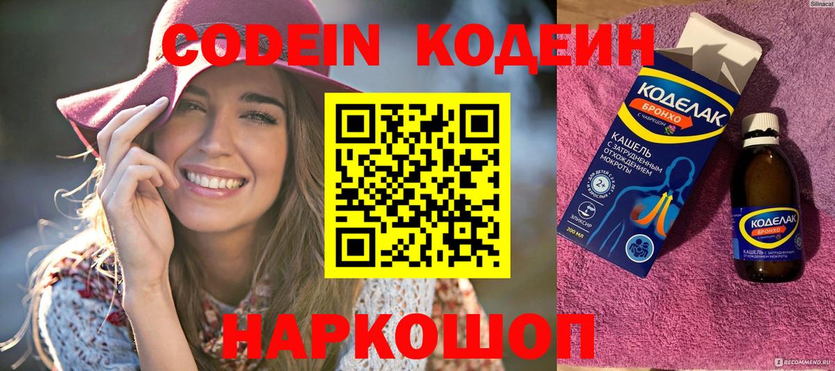 Codein напиток Lean (лин)  Codein Purple Drank  Дербент  Вход с VPN 