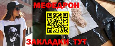 меф Брянск